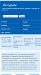 Mobile Screenshot of metodolog.ru